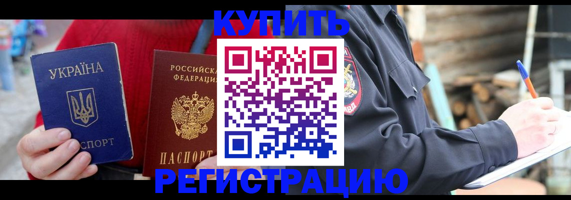 прописка в Усть-Куте