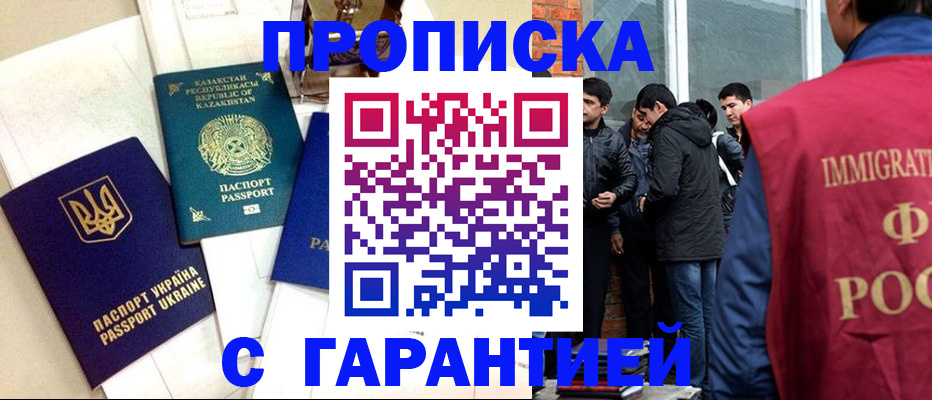 прописка 2025 в Усть-Куте